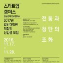 [성균관대학교] 2017학년도 일반대학원 소프트웨어플랫폼학과 『G-ICT트랙』(재교육형) 공학석사 모집(수시1차전형) 이미지