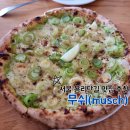 무쉬무쉬 | 서울 용산 삼각지 용리단길 맛집 추천 무쉬 대파 피자 내돈내산 후기