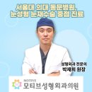모티브성형외과의원 이미지