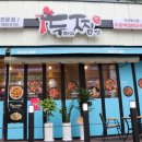 두마리찜닭두찜익산동산 | 익산맛집 두마리찜닭 두찜동산점 트러플크림찜닭