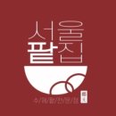 서울 팥집 이미지
