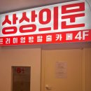 행복목욕탕 | [부평 방탈출 추천] ♨♨♨상상의문 &lt;행복목욕탕&gt; ♨♨♨후기