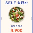 세곡초 | 다이어트 고민 끝! 수원 ‘운동과식단’ 셀프식단바 후기✨