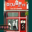 미지 펫살롱 이미지
