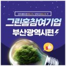 주식회사 더베스트이앤씨 | 2022년 태양광 정부지원사업 참여기업 - 부산광역시
