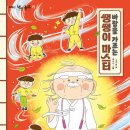 30기 김다해 선생님의 새 책 ＜바람을 가르는 쌩쌩이 마스터＞ 출간을 축하드립니다. 이미지