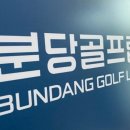 수서골프피팅 이미지
