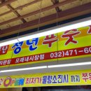 [인천/구월동] 모래내시장 소문난청년푸줏간 “육회 맛집” 내돈 내산 후기 추천