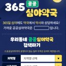 365우리약국 이미지