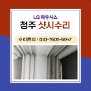 청주샷시수리 모헤어 교체로 냉기유입을 막아냈어요