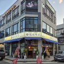 별빛호프 - 청주시 서원구 수곡로 20-25 | 별빛호프