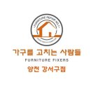 가구를고치는사람들 이미지