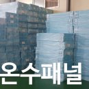 예스온 강릉 대리점을 통한 모듈러 주택 전문 기업에 건식 난방 자재 (175평) 공급 이미지