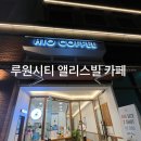 [내돈내산] 루원시티 가정동 앨리스빌 카페 - 하이오커피