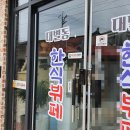 대별동한식뷔페 이미지