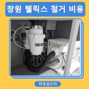 씽크캐어황금맷돌서구 | 창원 음식물처리기 철거 웰릭스 악취 막힘 해결방법