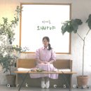 박예슬 - 오빠야 이미지