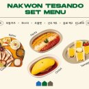 낙원테산도 - 용산구 한강대로23길 55 | 낙원테산도