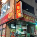 임꺽정순대국 이미지