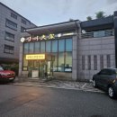 삼은식당 | 아산 온천동 장어 맛집 "장어대가" 가족모임 회식하기 좋은 룸식당 솔직후기