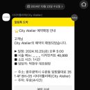 시티아틀리에 이미지