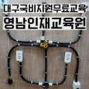 대구국비지원무료교육 영남인재교육원 전기 기능사 자격증 취득