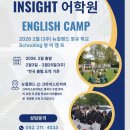 인사이트어학원