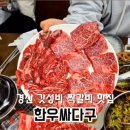 한우 싸다구 이미지