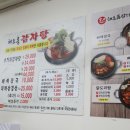 [부산 송도] 해오름 감자탕, 뼈찜 내돈내산 솔직후기
