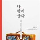 장애인과 함께 살아가기 이미지