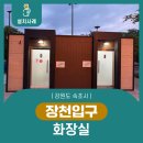 장천 입구 이미지