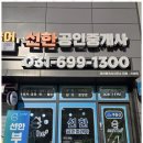 선한공인중개사사무소 이미지