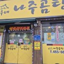 고바우네나주곰탕 이미지