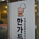 한가득족발
