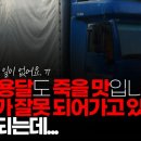 화물 용달도 죽을 맛 입니다. 무언가 잘못 되어가고 있다고 생각 되는데 느낌이 쎄하네요. 이미지