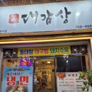 대감상 이미지
