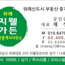 지웰가든공인중개사사무소 이미지