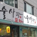 술사와
