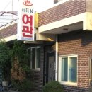 해성여관 이미지