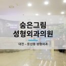 그림성형외과의원 이미지