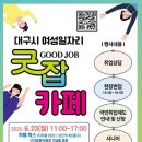 굿잡 - 전주시 덕진구 안덕원로 51 | 굿잡