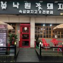 수목원꽃돼지