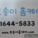 뽀송이홈케어