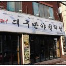 반야월막창 이미지
