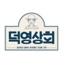 덕영상회 이미지