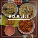호보당당 이미지