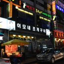 이모네조개구이 이미지