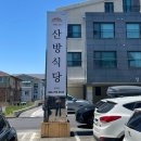 산방식당제주점 이미지