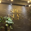 해피죤사우나찜질방 | 일산 대형 찜질방 ‘스파 아일랜드’ 실내데이트 장소 추천 내돈내산 리뷰