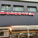 양평 한식뷔폐 이미지